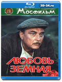 Любовь земная (Blu-ray, блю-рей)