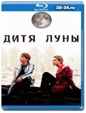 Дитя Луны  (Blu-ray,блю-рей)