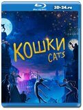 Кошки 2019  (Blu-ray,блю-рей)