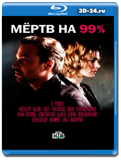 Мертв на 99%(Blu-ray,блю-рей) 3 диска