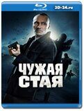 Чужая стая 2 сезон (Blu-ray,блю-рей) 4 диска