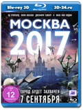 Москва 2017  3D