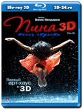 Пина: Танец страсти в 3D (Blu-ray, блю-рей)