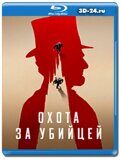 Охота за убийцей  (Blu-ray,блю-рей) 2 диска