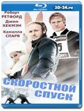 Скоростной спуск (Blu-ray,блю-рей)