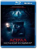 Астрал. Ночной кошмар (Blu-ray,блю-рей)