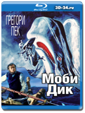 Моби Дик 1956 (Blu-ray, блю-рей)