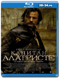 Капитан Алатристе  (Blu-ray, блю-рей)