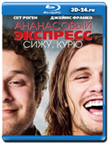 Ананасовый экспресс: Сижу, курю (Blu-ray, блю-рей)