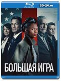 Большая игра 2022 (Blu-ray,блю-рей)