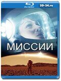 Миссии 2017 (Blu-ray,блю-рей)