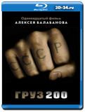 Груз 200 (Blu-ray, блю-рей)