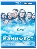 Манифест 2 сезон (Blu-ray,блю-рей) 2 диска