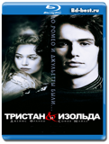 Тристан и Изольда  (Blu-ray, блю-рей)