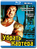 Убрать Картера 2000 (Blu-ray, блю-рей)