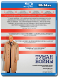 Туман войны  (Blu-ray,блю-рей)