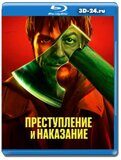 Преступление и наказание (Blu-ray,блю-рей) 2 диска