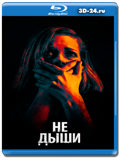 Не дыши  (Blu-ray, блю-рей)