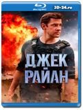 Джек Райан (Blu-ray,блю-рей) 2 диска