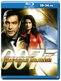 007 Шаровая молния  (Blu-ray, блю-рей)