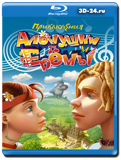 Приключения Алёнушки и Ерёмы (Blu-ray, блю-рей)