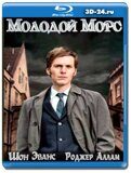 Молодой Морс (Индевор, Стремление) 1 сезон