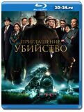 Приглашение на убийство (Blu-ray,блю-рей)