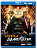 Игры дьявола (Blu-ray, блю-рей)