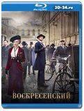 Воскресенский (Blu-ray,блю-рей) 2 диска