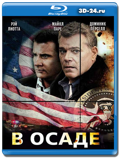 В осаде 2013 (Blu-ray, блю-рей)