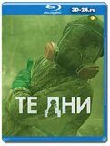 В те дни (Blu-ray,блю-рей) 2 диска