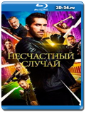 Несчастный случай 2018 (Blu-ray,блю-рей)