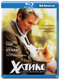 Хатико: Самый верный друг (Blu-ray, блю-рей)