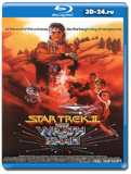 Звездный путь 2: Гнев Хана / Star Trek: The Wrath of Khan