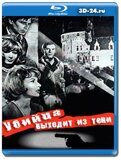 Весь свет на убийцу (Blu-ray,блю-рей)