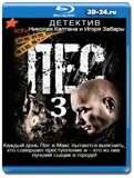 Пёс 3 сезон  (Blu-ray,блю-рей) 4 диска