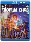 Творцы снов (Blu-ray,блю-рей)