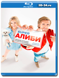 SuperАлиби (Blu-ray,блю-рей)