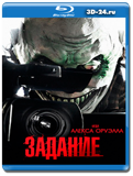 Задание 2011 (Blu-ray,блю-рей)