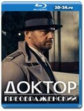 Доктор Преображенский  (Blu-ray, блю-рей)