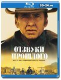 Отзвуки прошлого (Blu-ray,блю-рей)