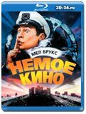 Немое кино (Blu-ray,блю-рей)