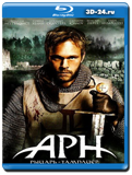 Арн: Рыцарь-тамплиер (Blu-ray, блю-рей)