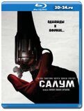 Салум (Blu-ray,блю-рей)