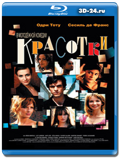 Красотки 2005 (Blu-ray,блю-рей)