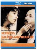 Четверть часа по-американски (Blu-ray,блю-рей)