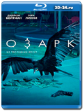 Озарк (Blu-ray,блю-рей) 3 диска