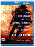 13 часов: Тайные солдаты Бенгази (Blu-ray, блю-рей)