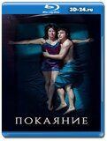 Покаяние  (Blu-ray,блю-рей)