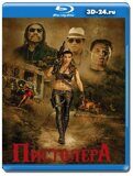 Пистолера  (Blu-ray,блю-рей)